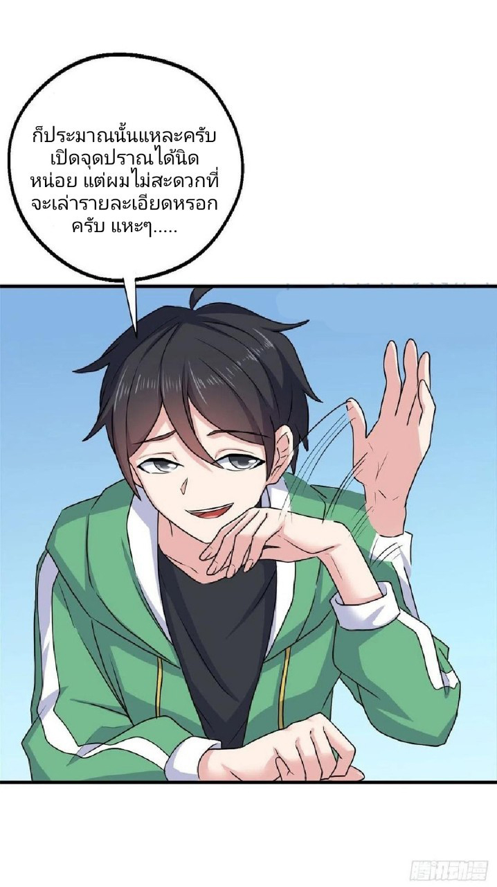 อยู่ดีดีผมก็เป็นลูกเขยราชามังกร ตอนที่ 73 หน้า 17