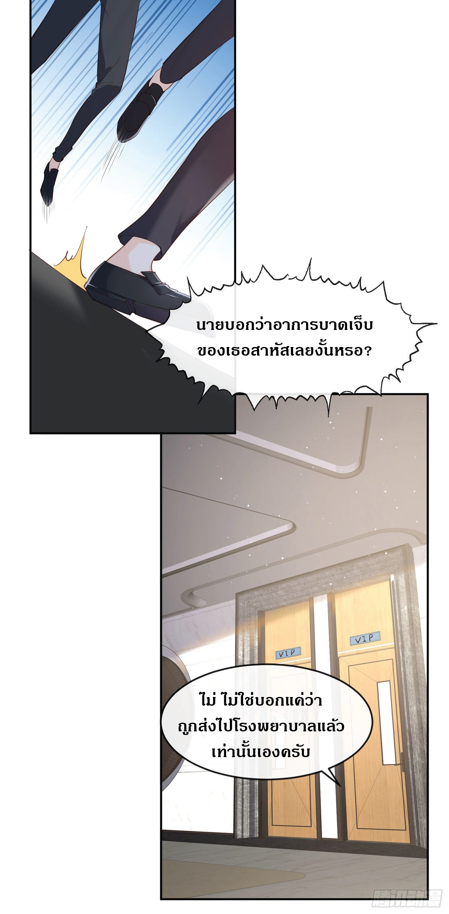 ดาราสาวเจ้าเสน่ห์กับนายเย็นชา ตอนที่ 32 หน้า 3