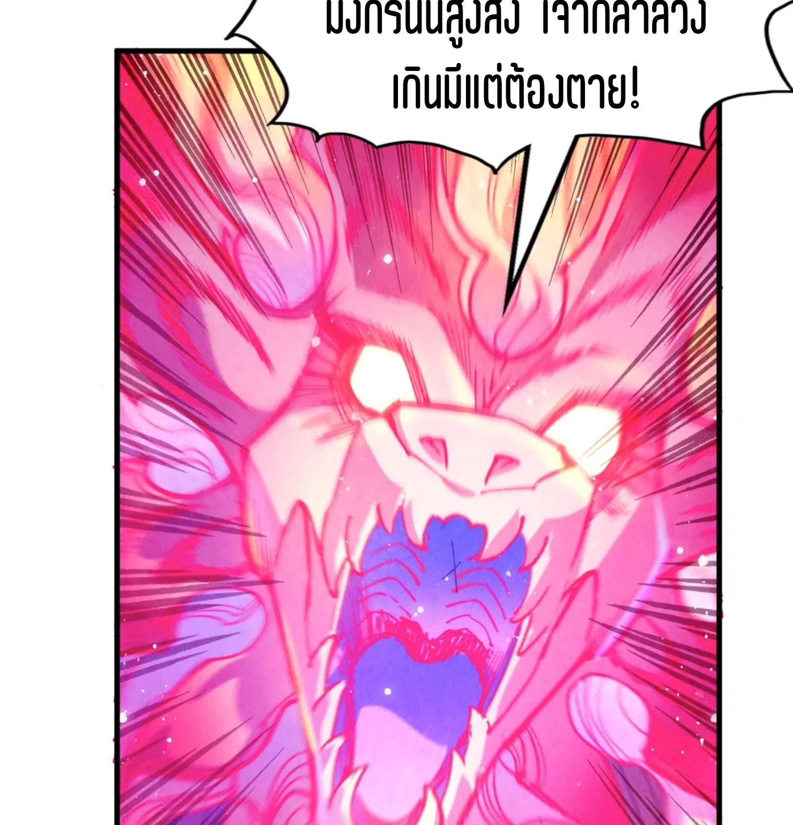 มหาเทพนิรันดร์กาล ตอนที่ 173 หน้า 99