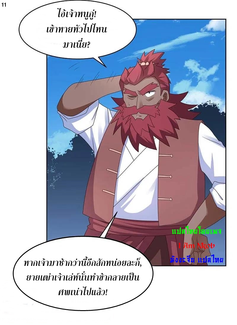 Above All Gods เทพยุทธเหนือเทวะ ตอนที่ 230 หน้า 12