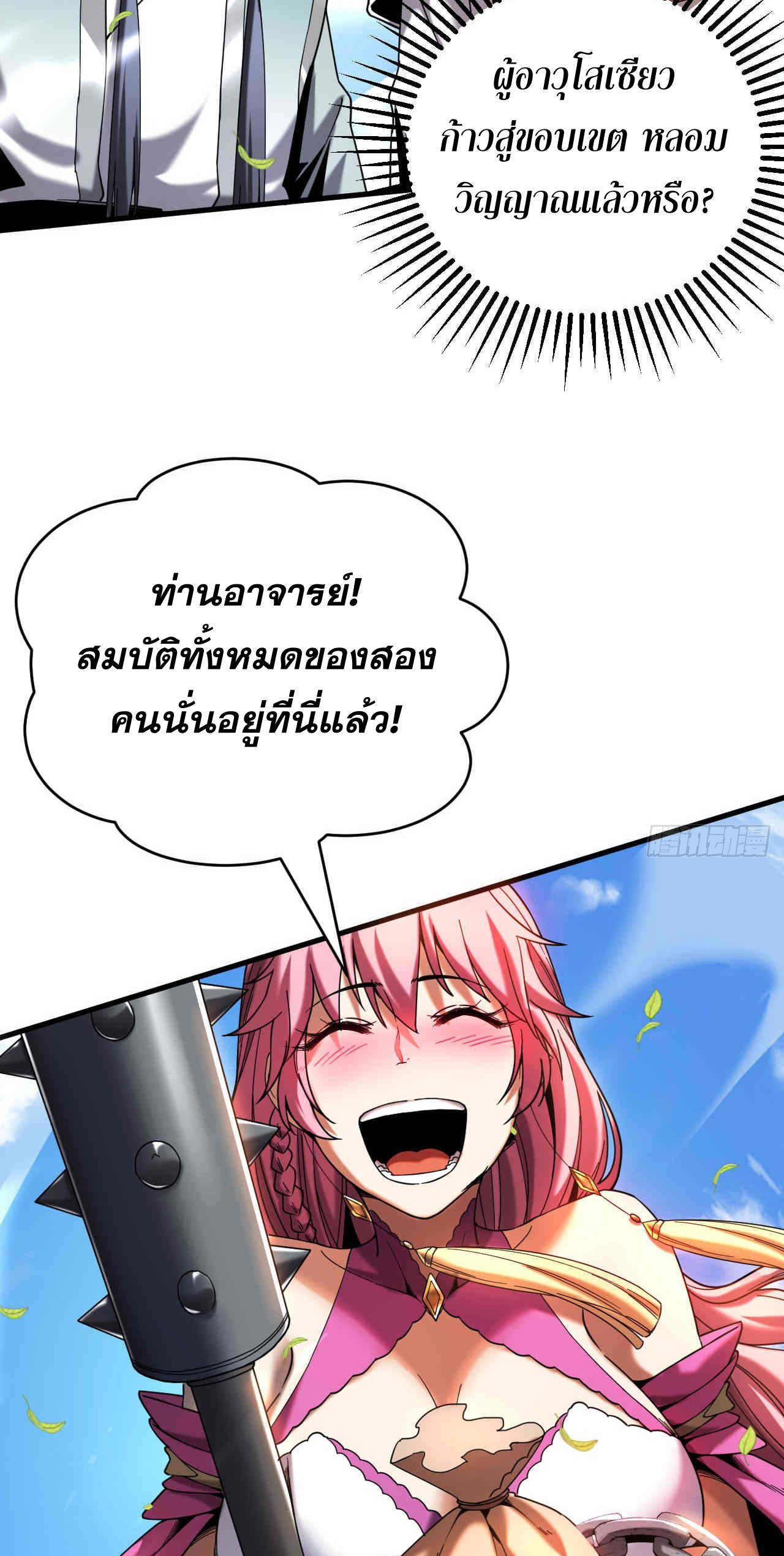 My Disciples Cultivate, While I Slack Off!  ศิษย์ของข้าฝกฝน ส่วนข้าขี้เกียจ ตอนที่ 14 หน้า 18