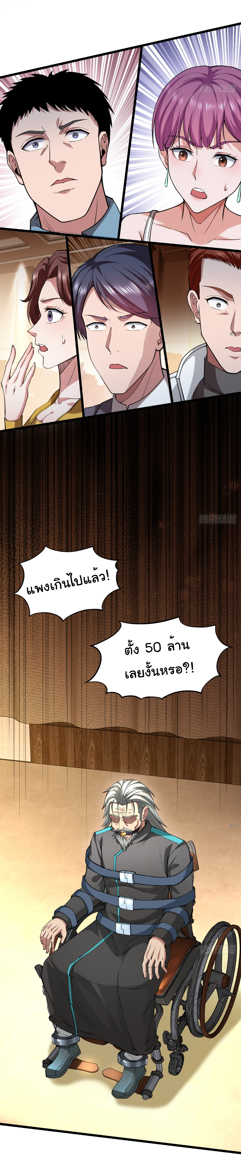 I catch monsters in the apocalypse - ฉันจับสัตว์ประหลาดในวันสิ้นโลก ตอนที่ 12 หน้า 20