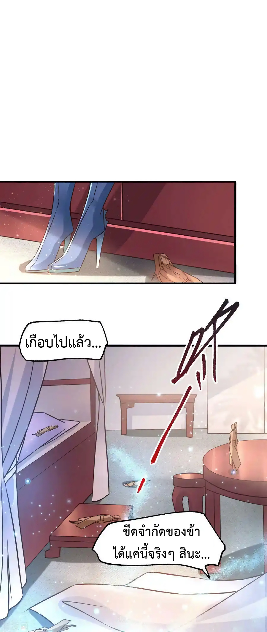 เซียนร้อยรักเขยนี้ขอบ่มเซียนให้พ่อตา-Immortal Husband on The Earth ตอนที่ 13 หน้า 27