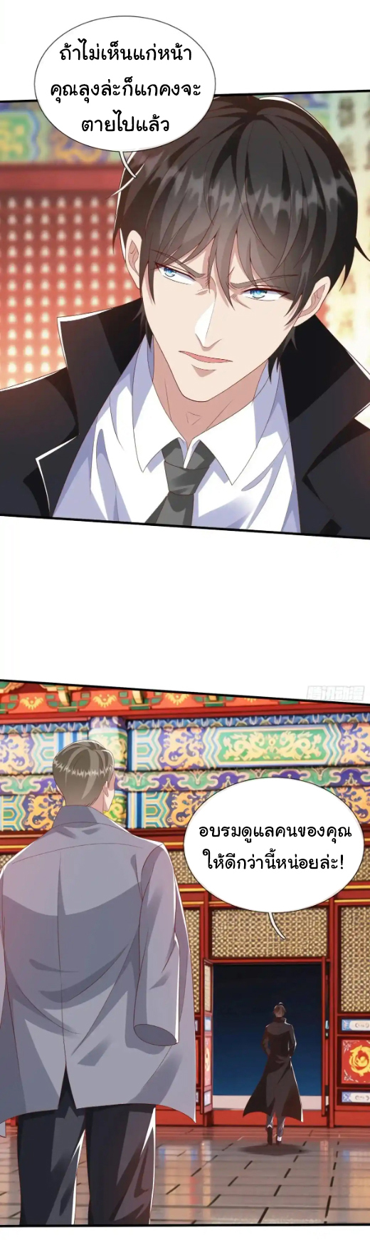 The god of war is reborn to avenge ตอนที่ 49 หน้า 3