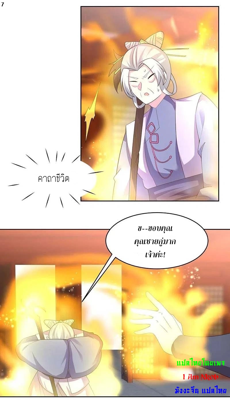 Above All Gods เทพยุทธเหนือเทวะ ตอนที่ 224 หน้า 8