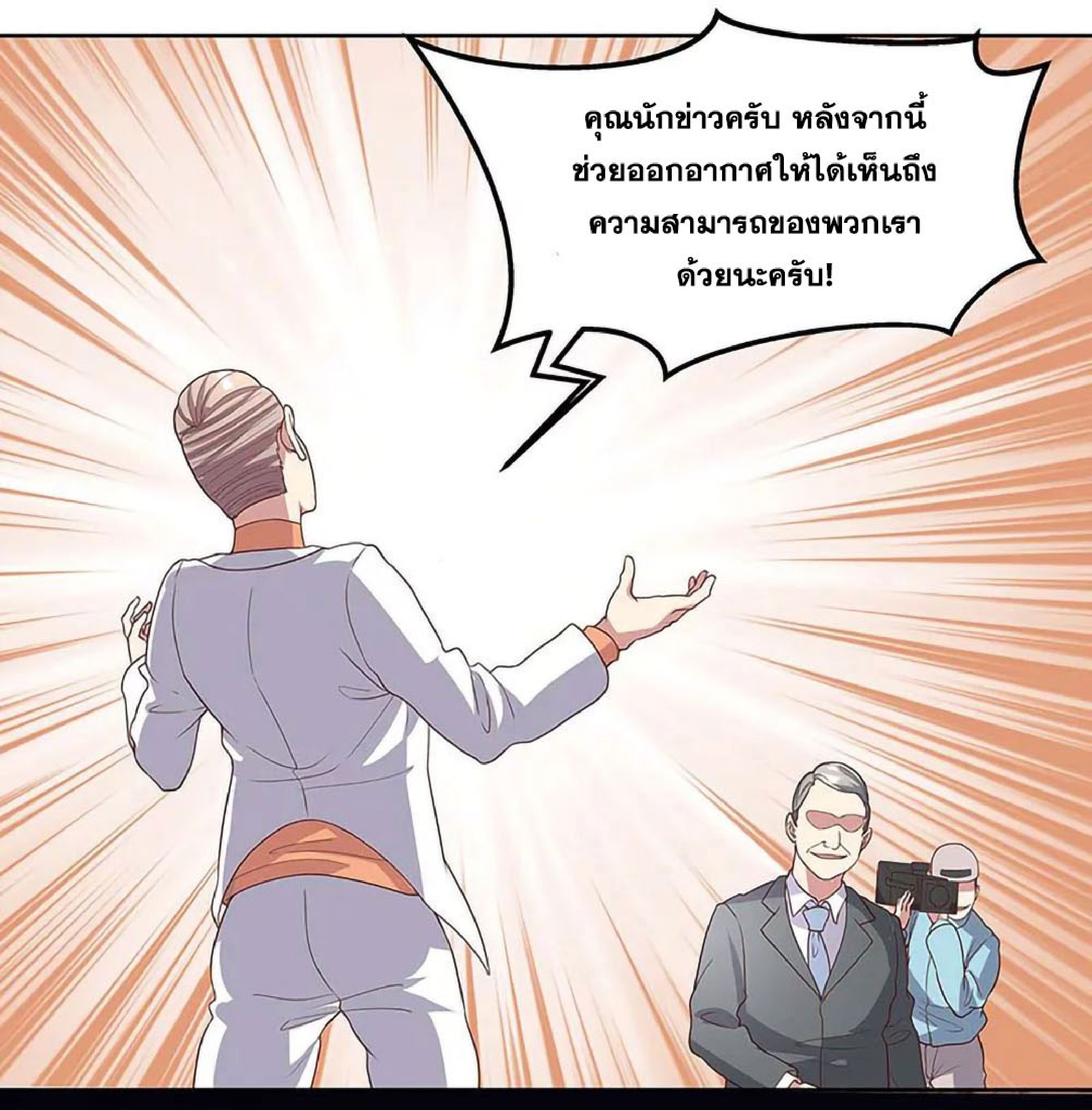 โครตเกรียนเซียนโอสด ตอนที่ 141 หน้า 12