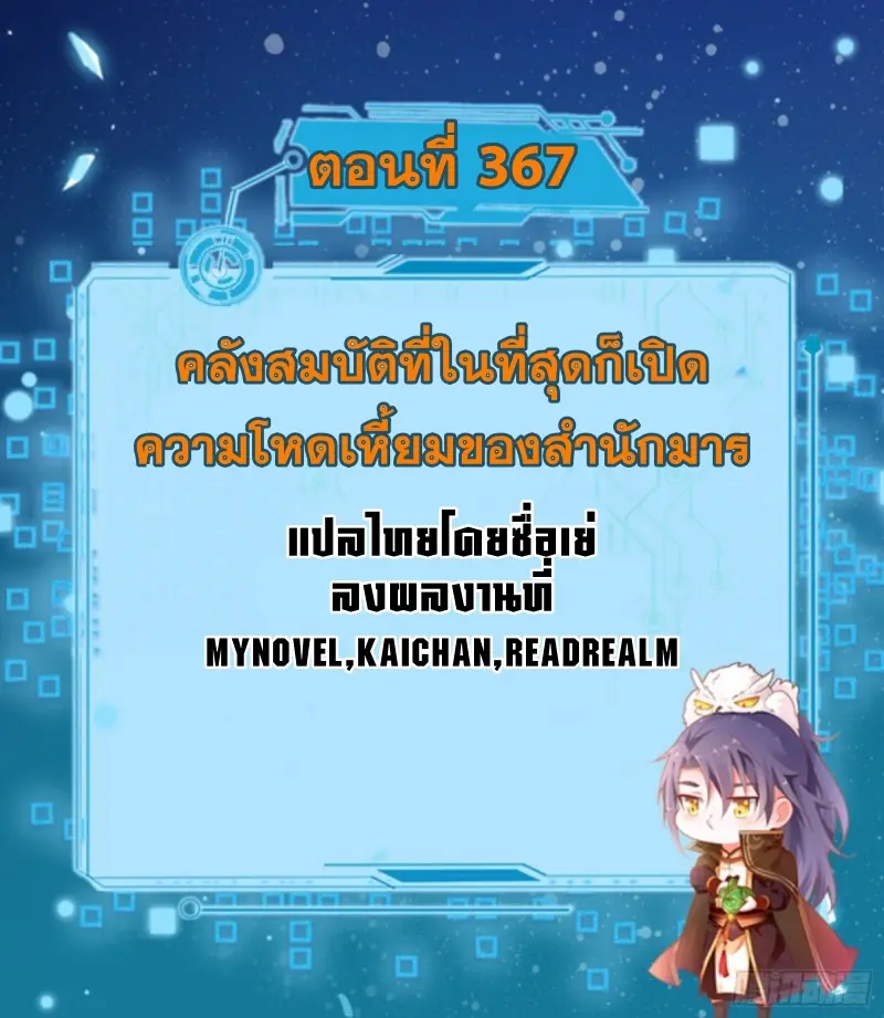 I'm an Evil God ข้าคือจักรพรรดิปีศาจ ตอนที่ 368 หน้า 2