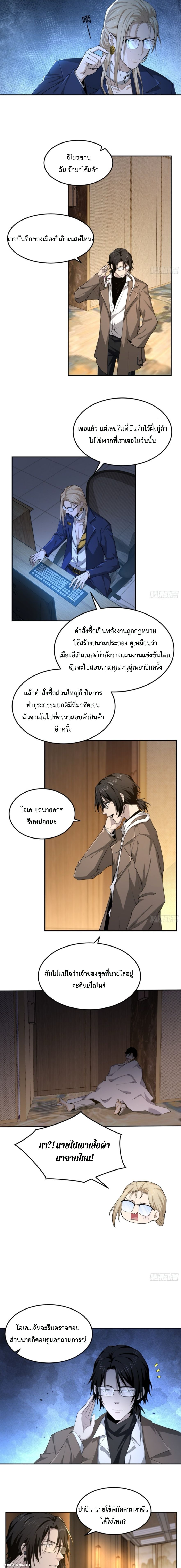 The Wretched  ข้าคือดาวหายนะ ดวงชะตาที่เปล่าเปลี่ยว ตอนที่ 53 หน้า 6
