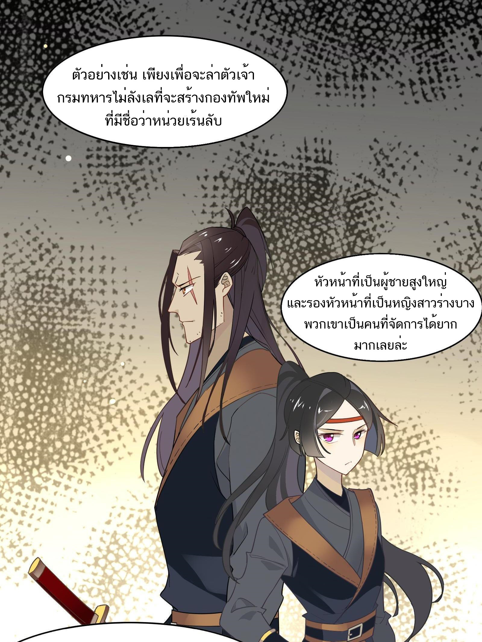 Craftsman ตอนที่ 41 หน้า 21