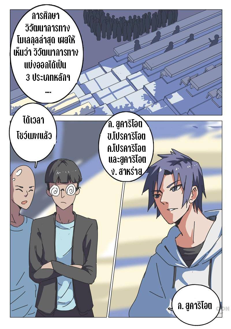 chromosome 47 โครโมโซมที่ 47 ตอนที่ 40 หน้า 11