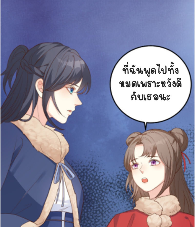 ปีศาจจิ้งจอกของฉันวันนี้ก็ยังเป็นเด็กดี? ตอนที่ 10 หน้า 25