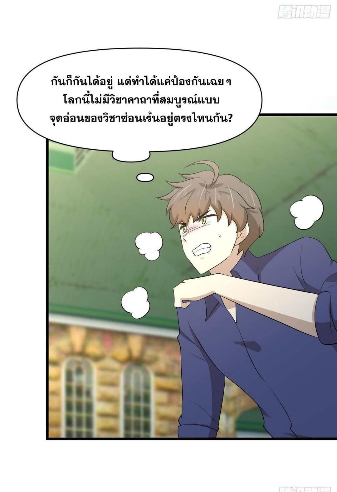 Immortal Swordsman in The Reverse World ข้าเซียนกระบี่ไม่เกาะสตรี ตอนที่ 373 หน้า 9