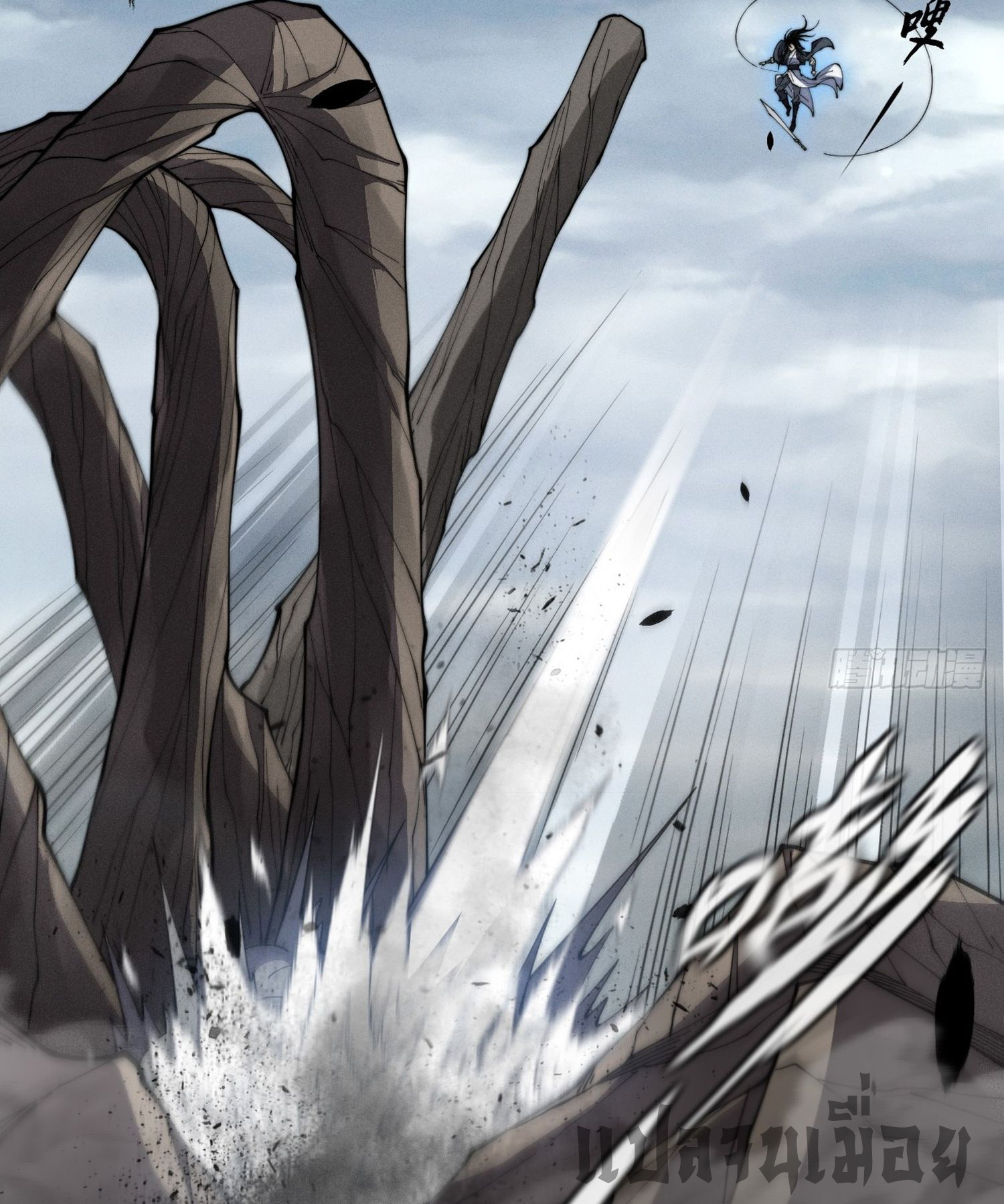 วิถีเซียนนอกรีต ตอนที่ 9 หน้า 57