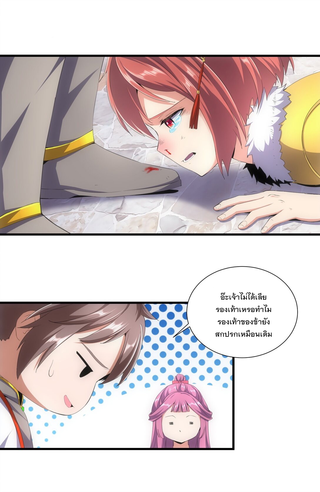 มหาเทพเอกะหมื่นบรรพกาล (จบ) ตอนที่ 33 หน้า 21