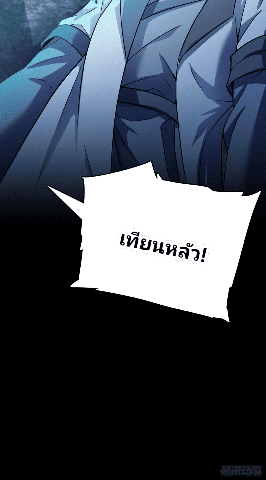 The new life of the Kuan King-ชีวิตใหม่ของราชาจอมกวน ตอนที่ 90 หน้า 58