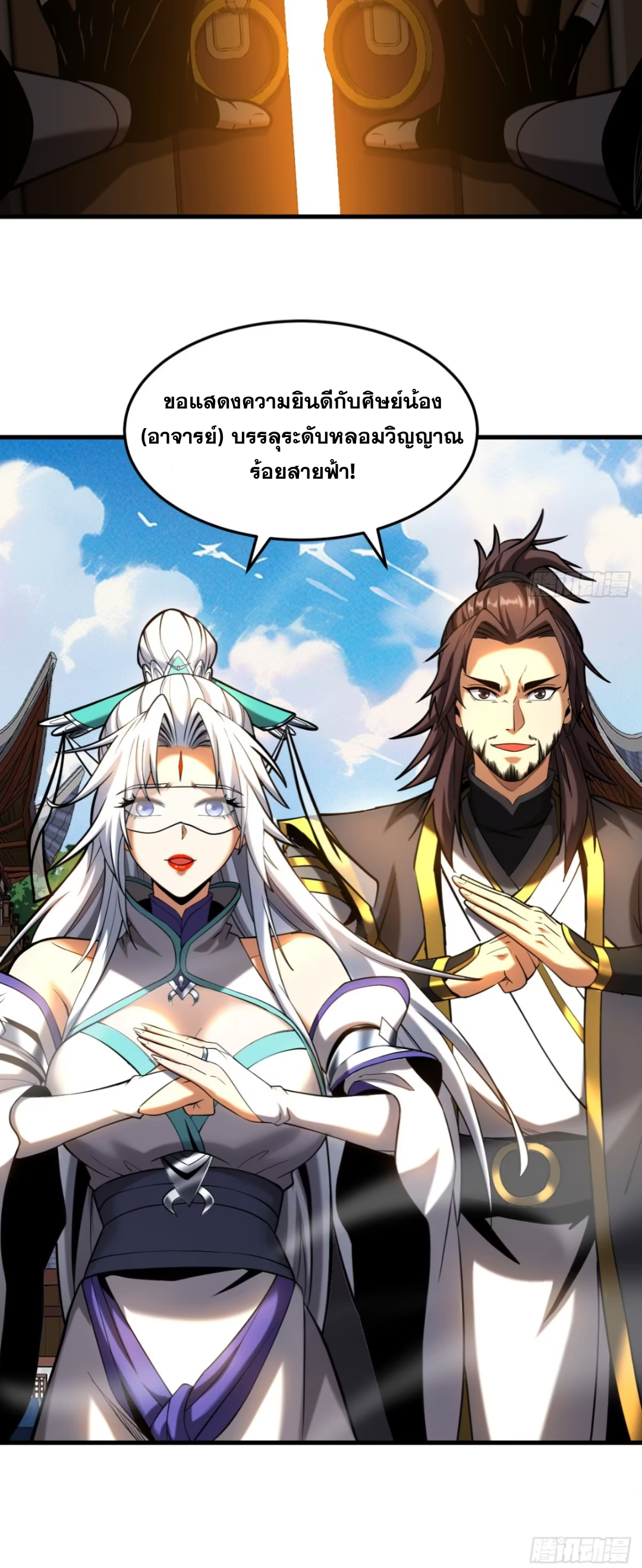 My Disciples Cultivate, While I Slack Off!  ศิษย์ของข้าฝกฝน ส่วนข้าขี้เกียจ ตอนที่ 83 หน้า 31