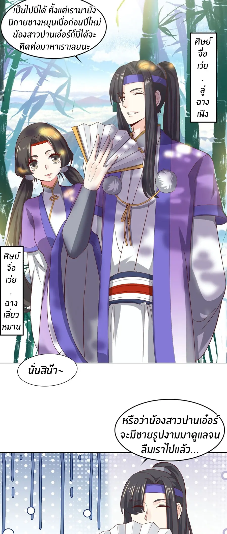 ก้าวผ่านเส้นสายเลือด ตอนที่ 29 หน้า 2