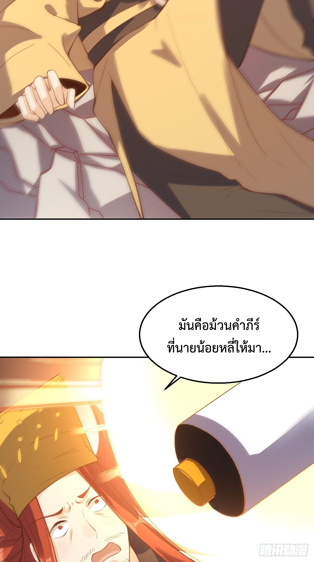 กลายเป็นว่าข้าคือจอมยุทธ์ผู้ยิ่งใหญ่ ตอนที่ 98 หน้า 44