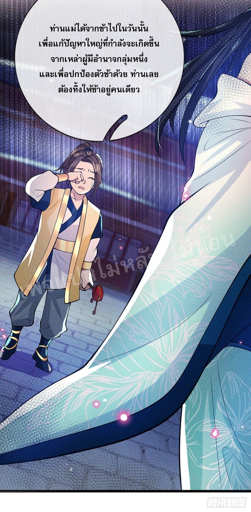 ราชันย์เทพยุทธ์มังกรผงาดฟ้า ตอนที่ 28 หน้า 29