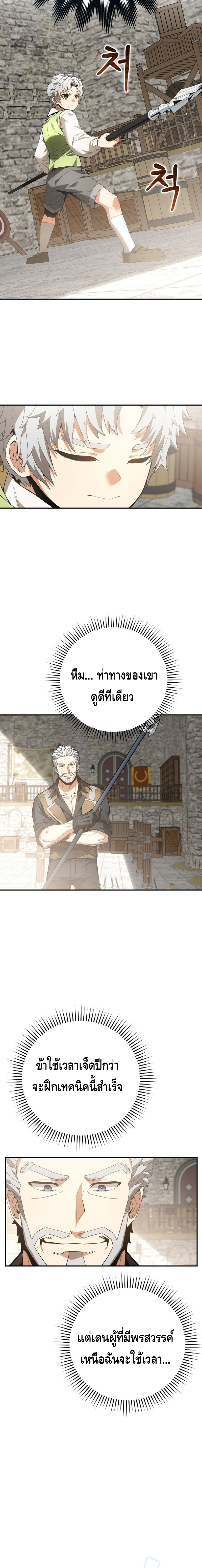 Reincarnated as a Genius Prodigy of a Prestigious Family - อัจฉริยะเกิดใหม่แห่งตระกูลอันทรงเกียรติ ตอนที่ 3 หน้า 17