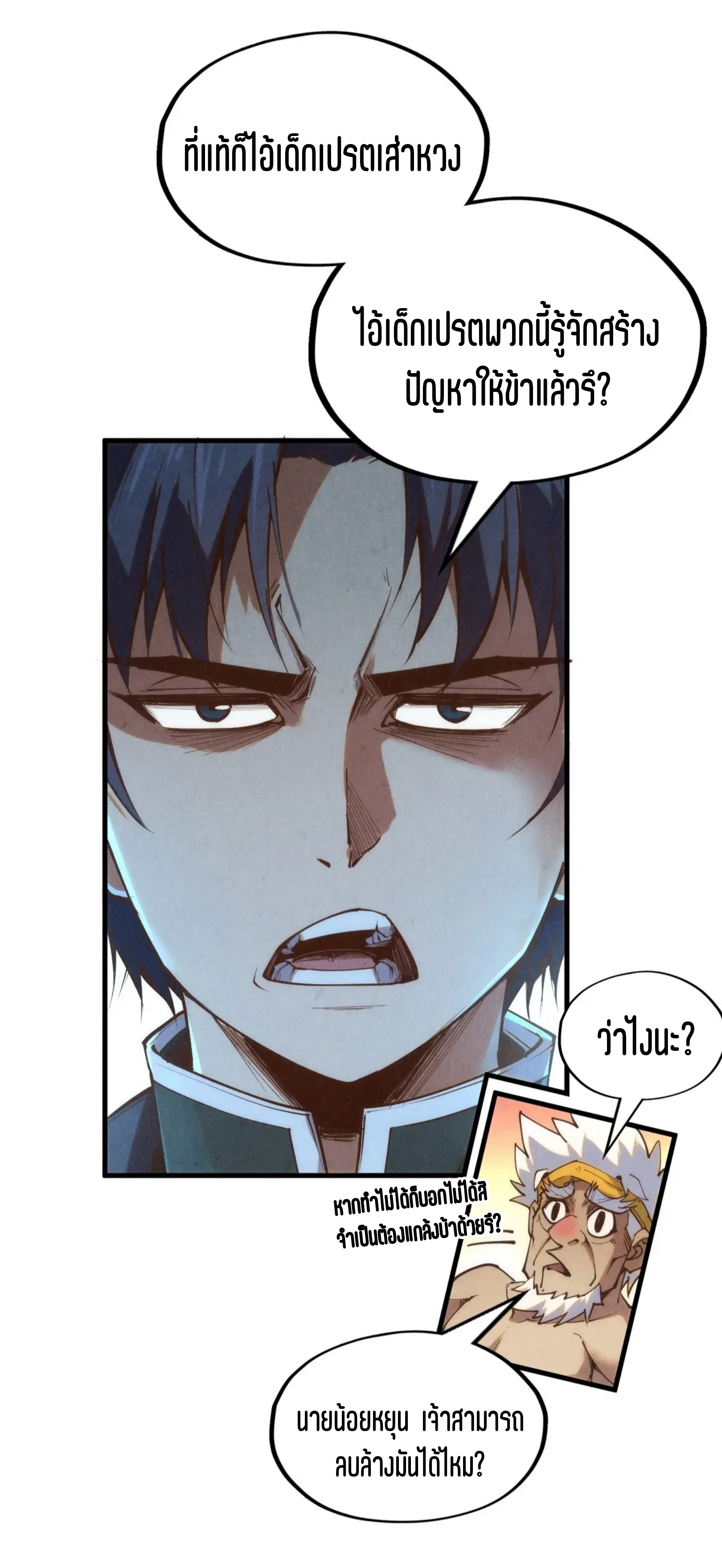 มหาเทพนิรันดร์กาล ตอนที่ 94 หน้า 37