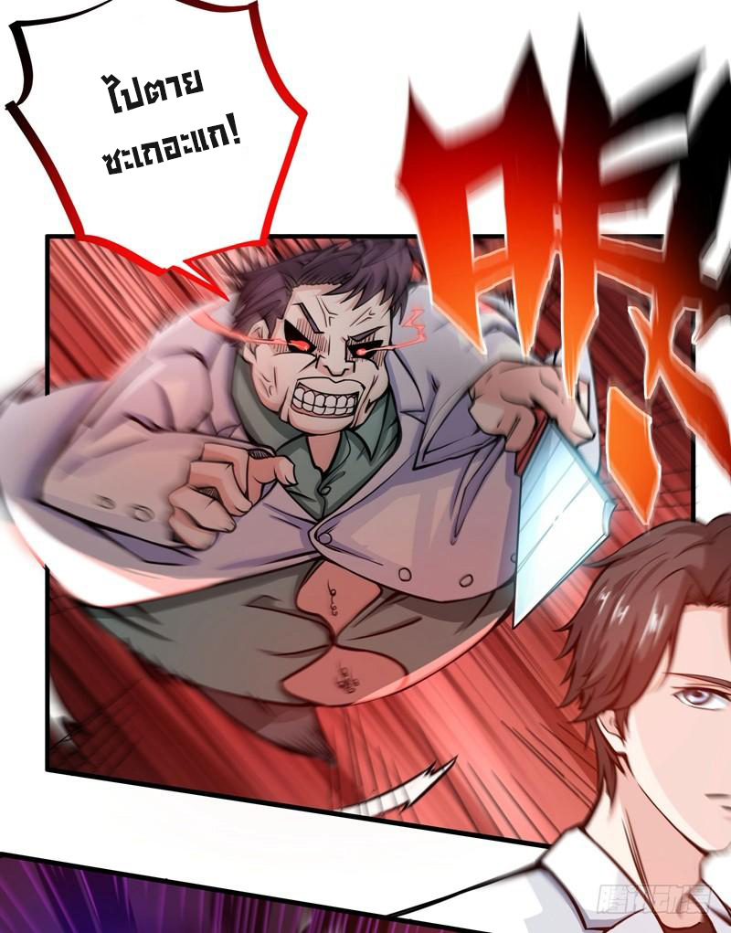 สุดยอดหมอเกรียน แห่งนคร ตอนที่ 9 หน้า 24