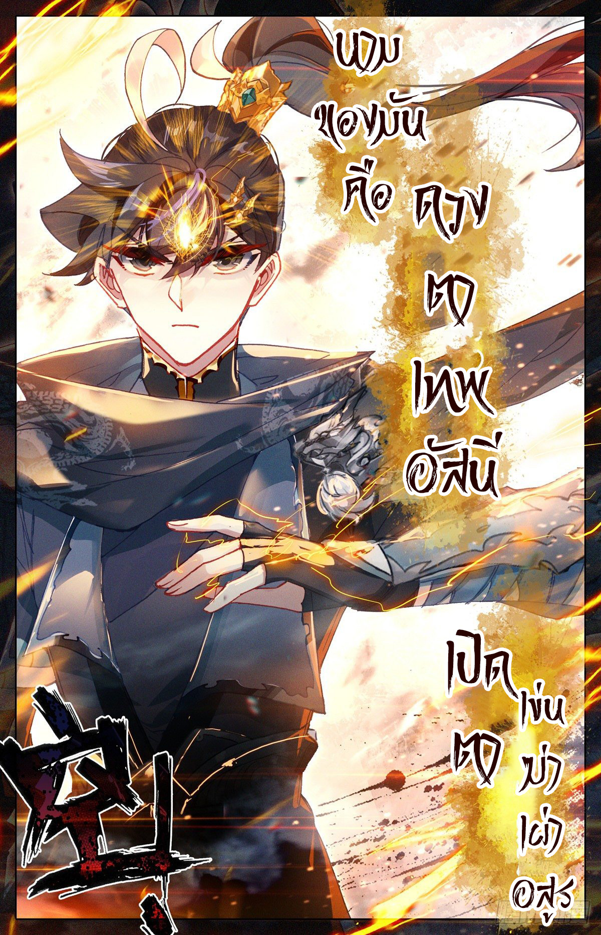 Azure Legacy (ทันจีน) ตอนที่ 132 หน้า 12