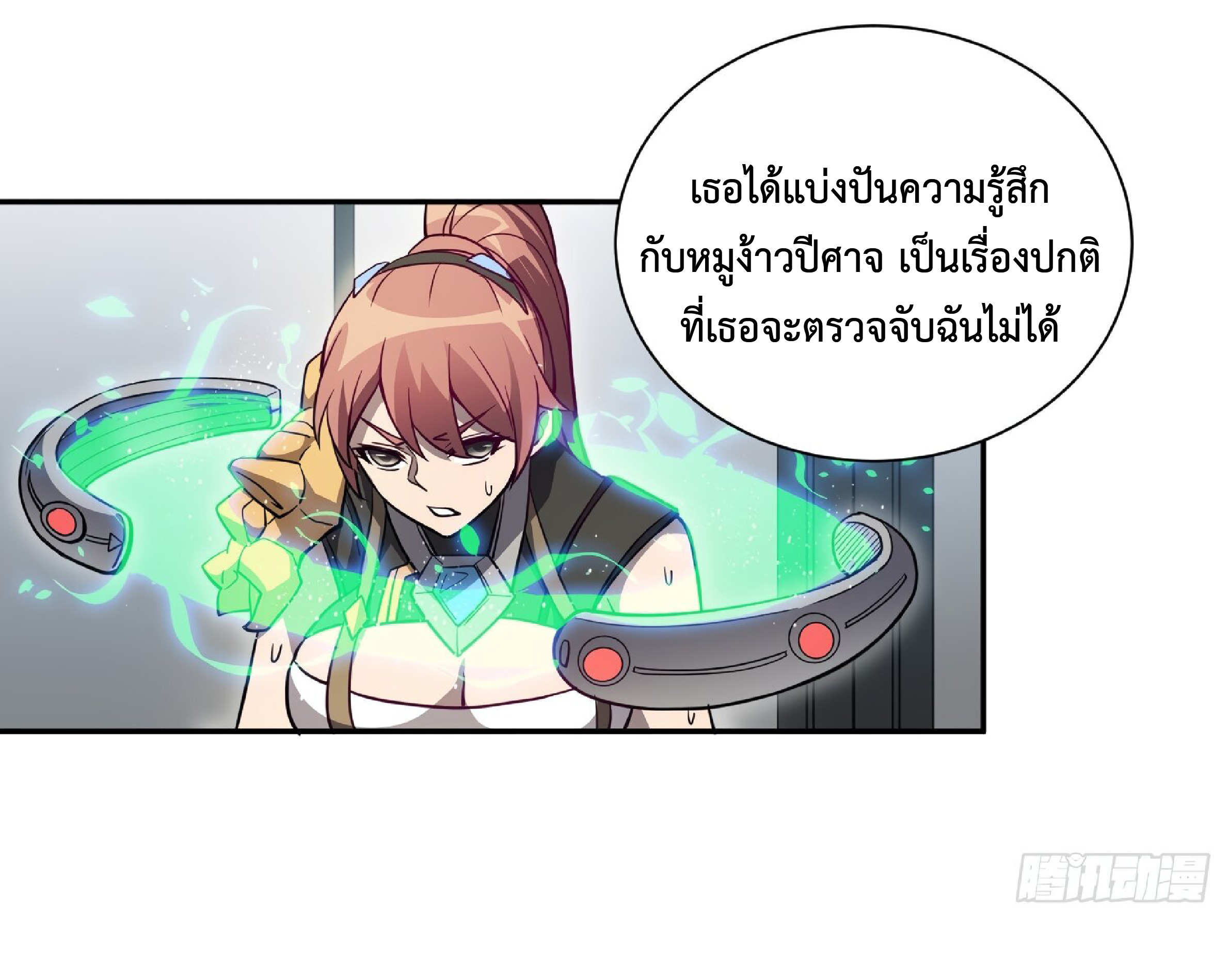 The People On Earth Are Too Ferocious ตอนที่ 108 หน้า 20
