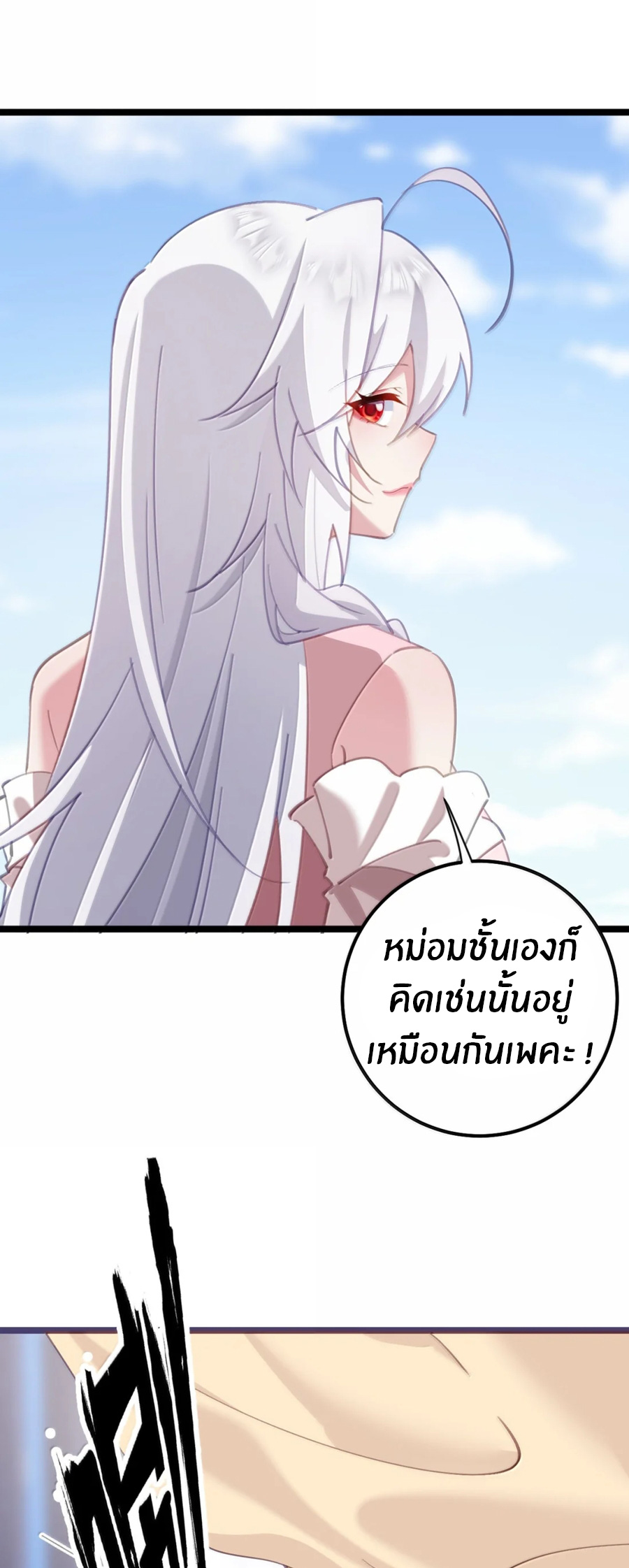 Crash into the body of the emperor's daughter ตอนที่ 77 หน้า 25
