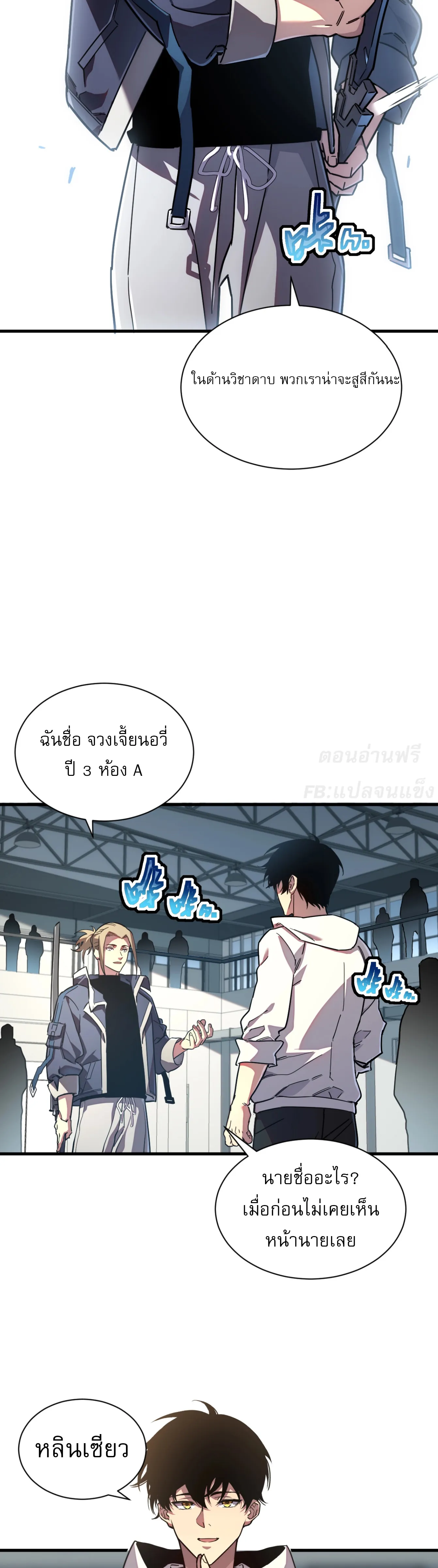 [อ่านฟรี] ฮันเตอร์วันสิ้นโลก: ฉันมีระบบค่าประสบการณ์ ตอนที่ 3 หน้า 28