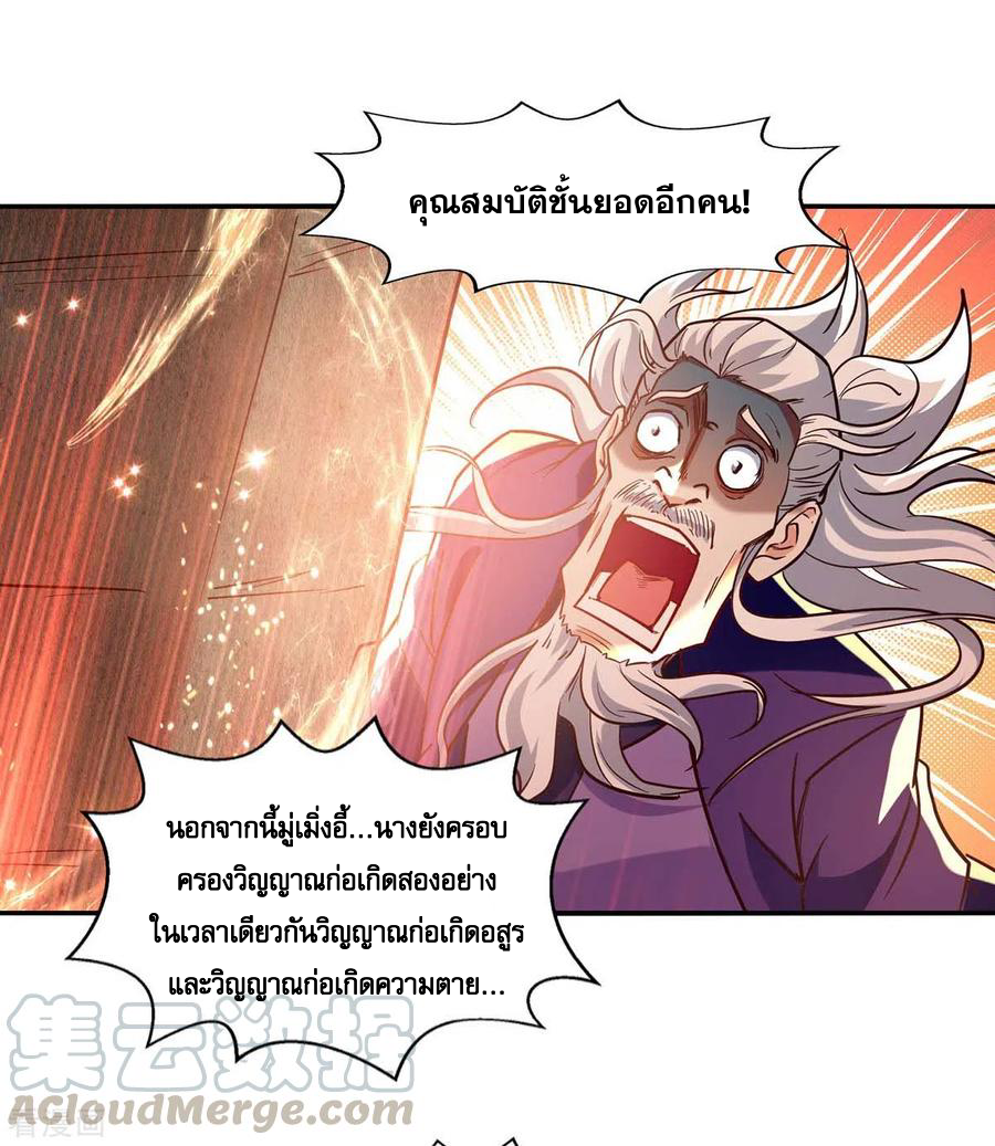 จักรพรรดิสวรรค์จุติ ตอนที่ 91 หน้า 7