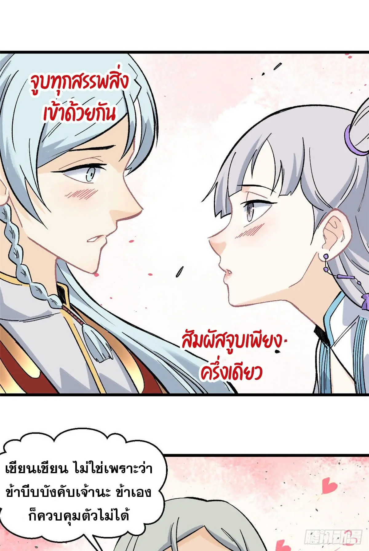 นิกายที่แข็งแกร่งที่สุด (ทันจีน) ตอนที่ 68 หน้า 2