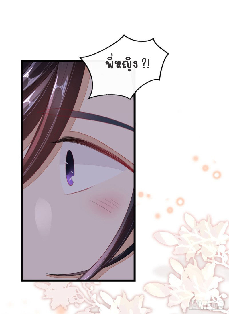 ระบบเปลี่ยนชะตายัยตัวร้าย ตอนที่ 28 หน้า 28
