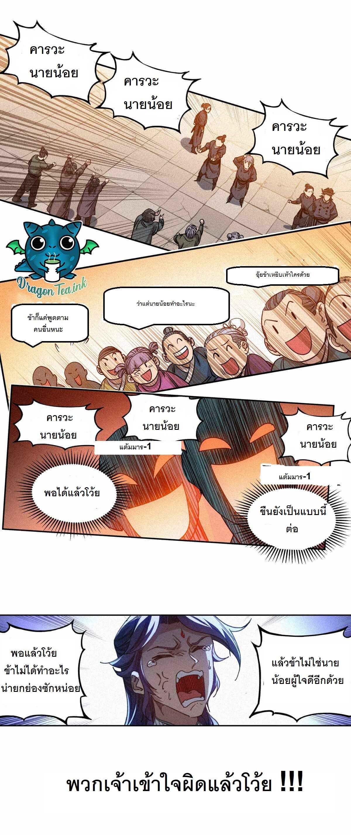 ข้าไม่ได้อยากเลวซักหน่อย ตอนที่ 1 หน้า 8