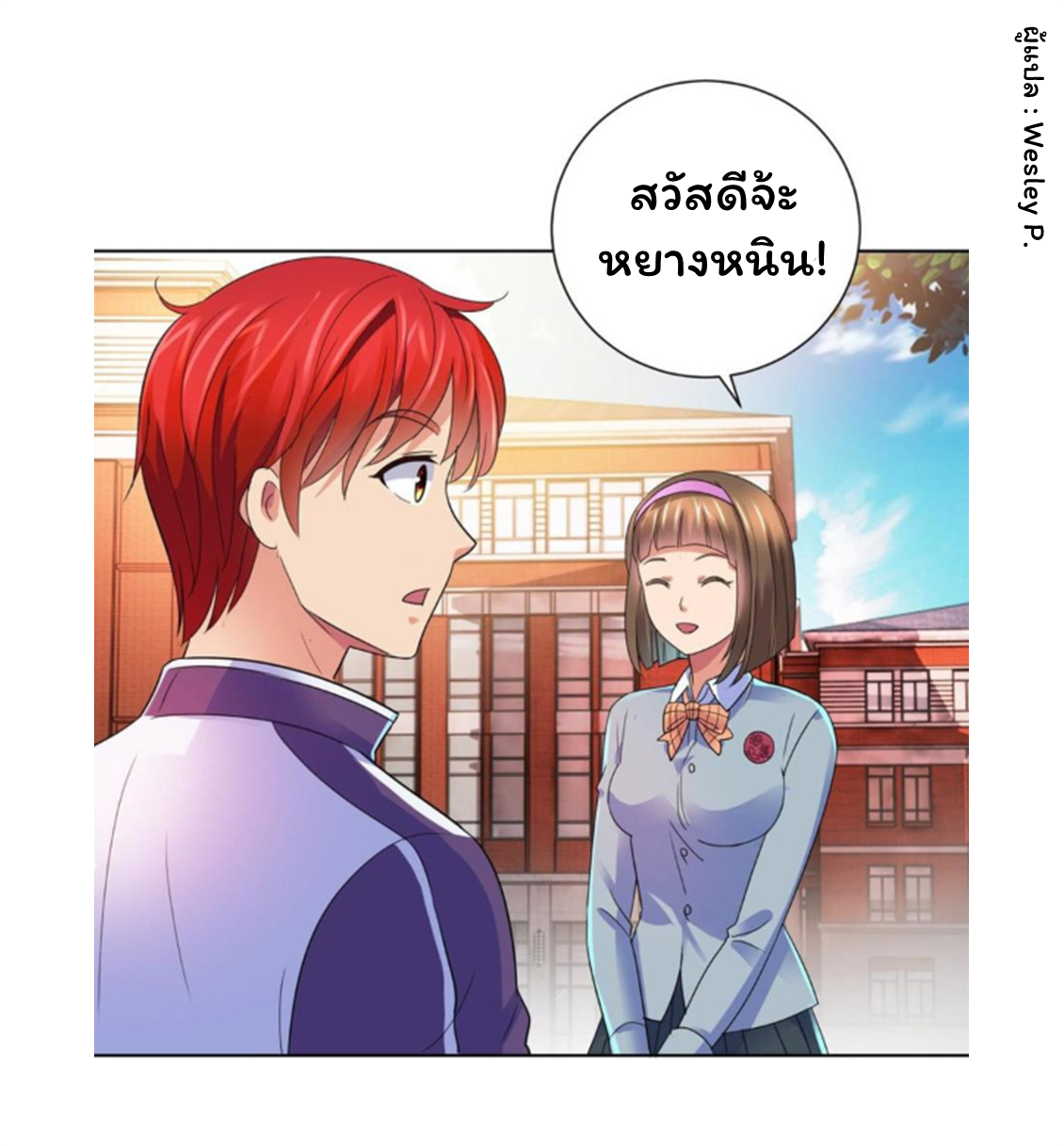 ระบบพระเจ้า ตอนที่ 139 หน้า 6