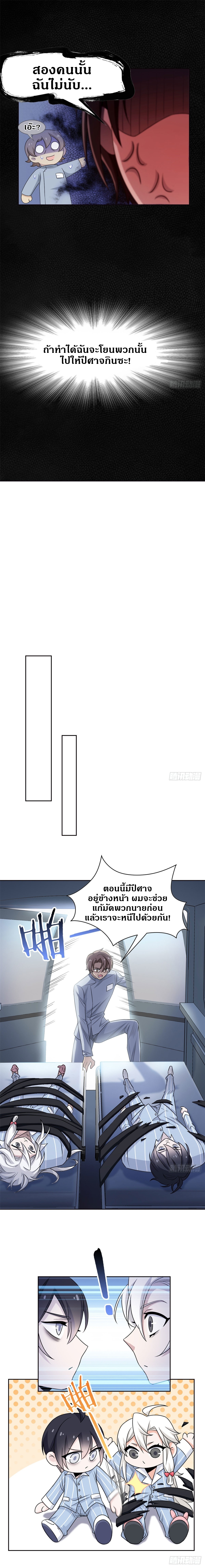 ชายผู้แข็งแกร่งที่ออกมาจากโรงพยาบาลจิตเวช ตอนที่ 37 หน้า 7