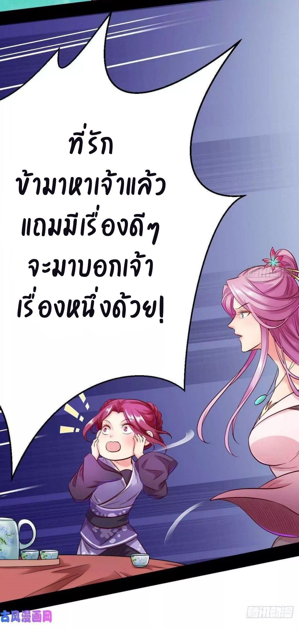 1.เรียกข้าว่าจอมมาร ตอนที่ 41 หน้า 9
