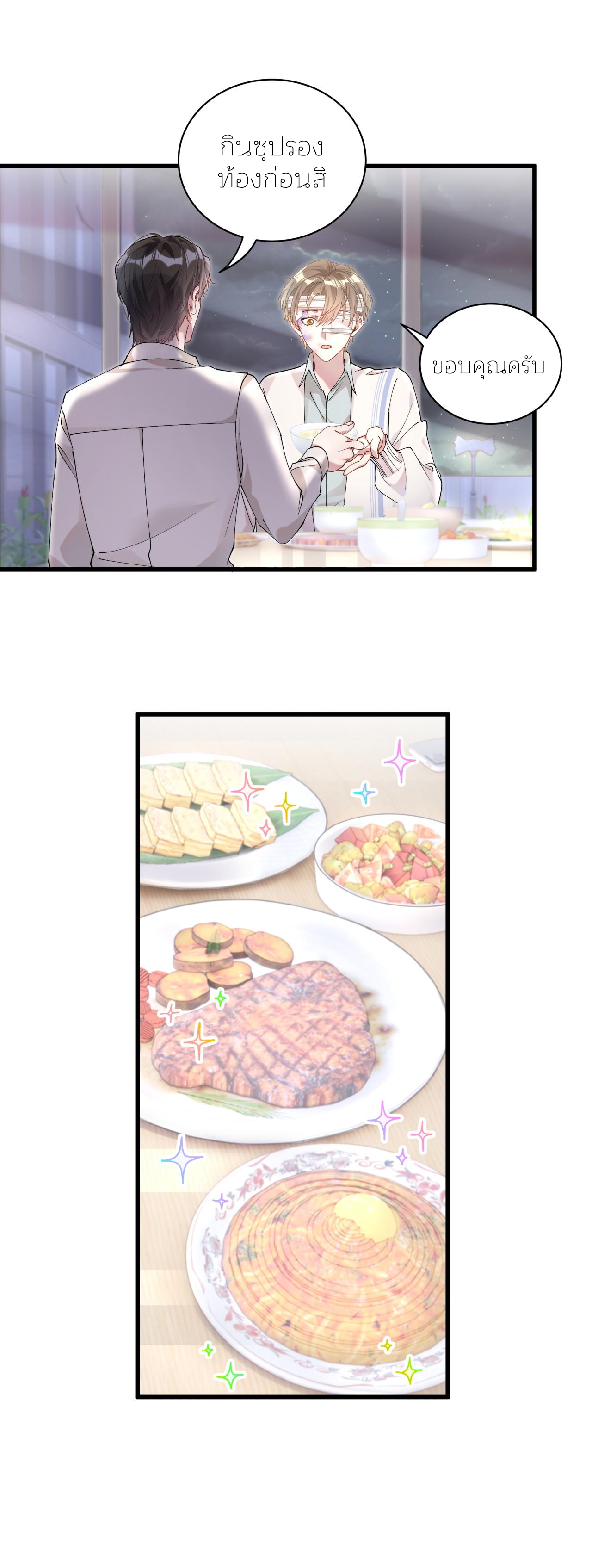 Get Married (BL) ตอนที่ 28 หน้า 19