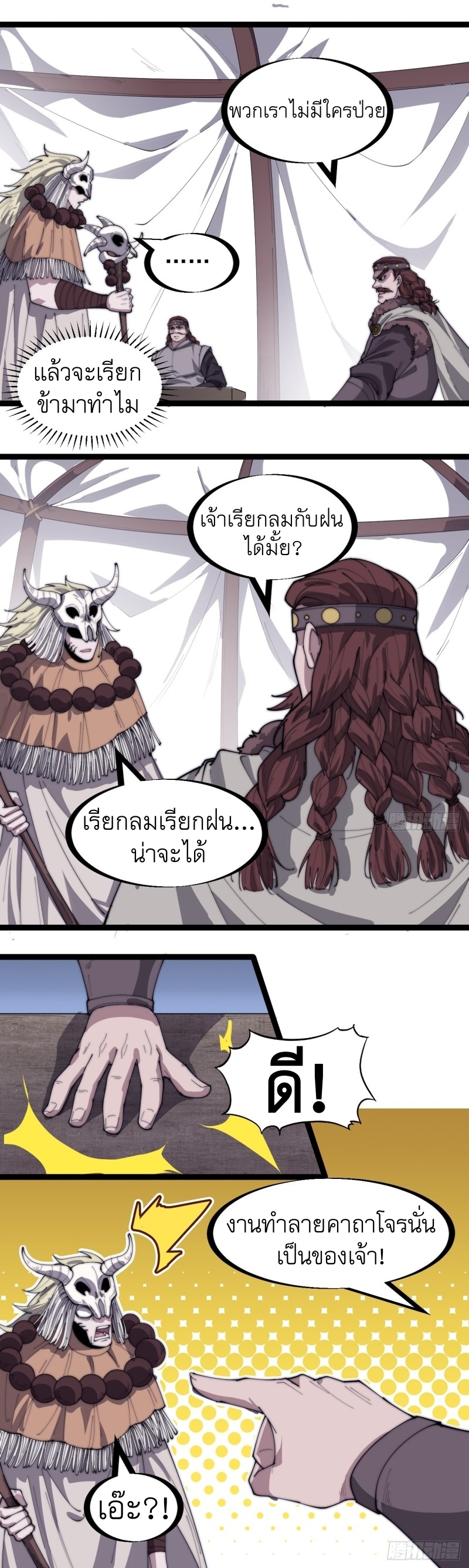 Starting a Mountain ตอนที่ 161 หน้า 4