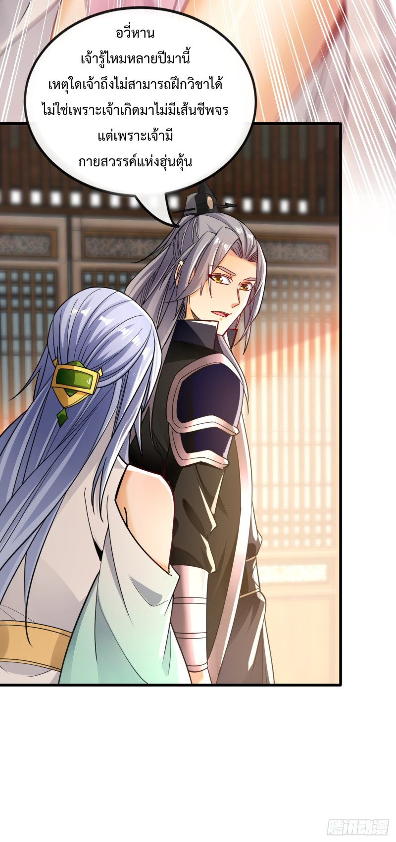 สิบมหาจักรพรรดิล้วนเป็นศิษย์ข้า ตอนที่ 13 หน้า 23