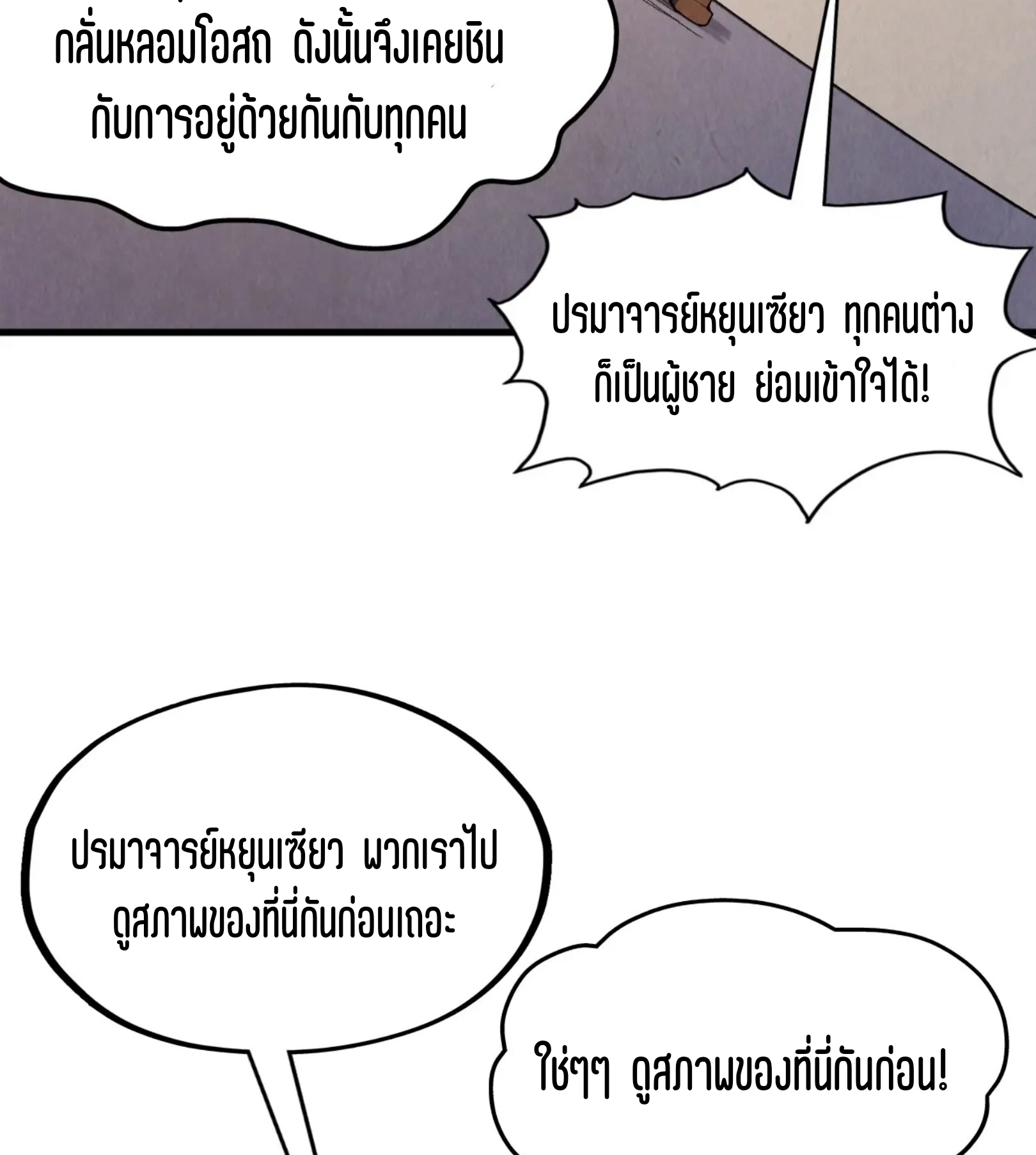 มหาเทพนิรันดร์กาล ตอนที่ 211 หน้า 59