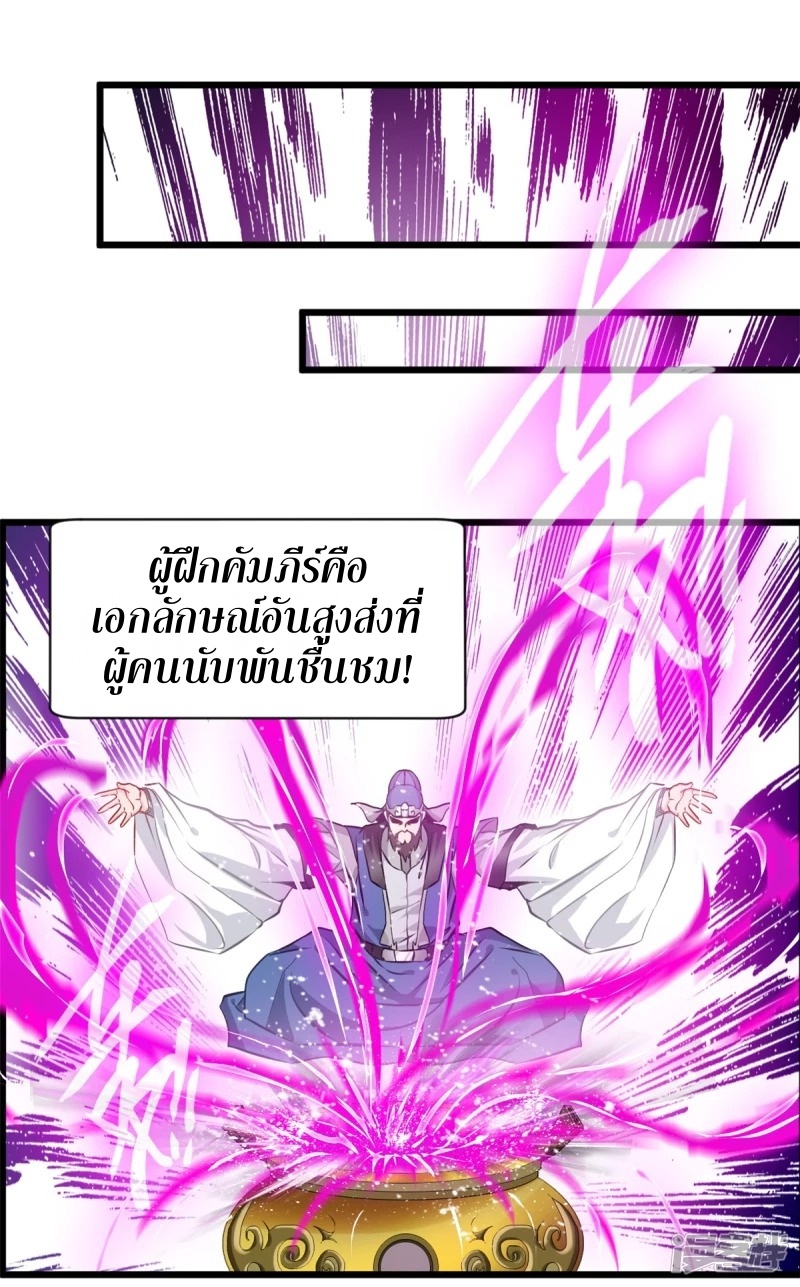 ปรมาจารย์ที่แข็งแกร่งที่สุด ตอนที่ 34 หน้า 18