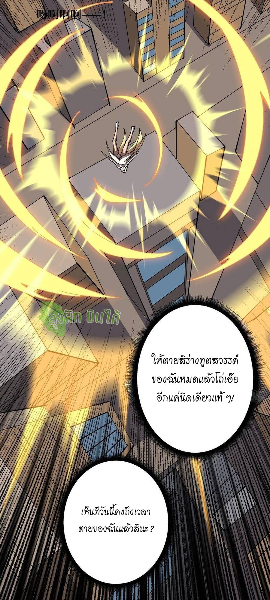 (ชนจีน) IT STARTS WITH A KINGPIN ACCOUNT - จุติจอมราชัน ตอนที่ 83 หน้า 41