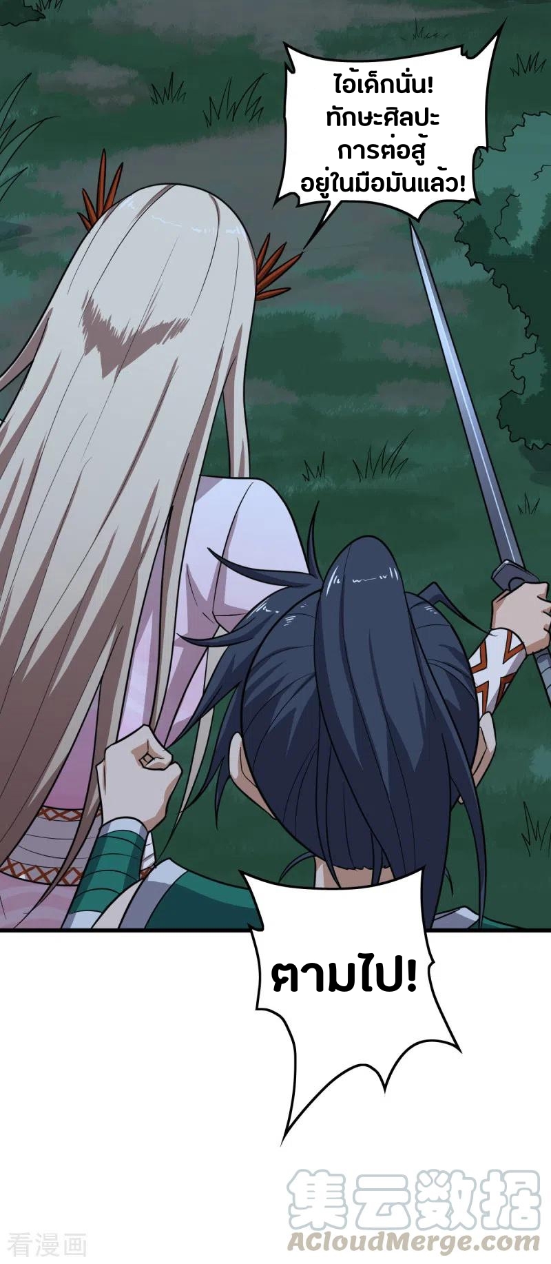 One Sword Reigns Supreme ตอนที่ 84 หน้า 18