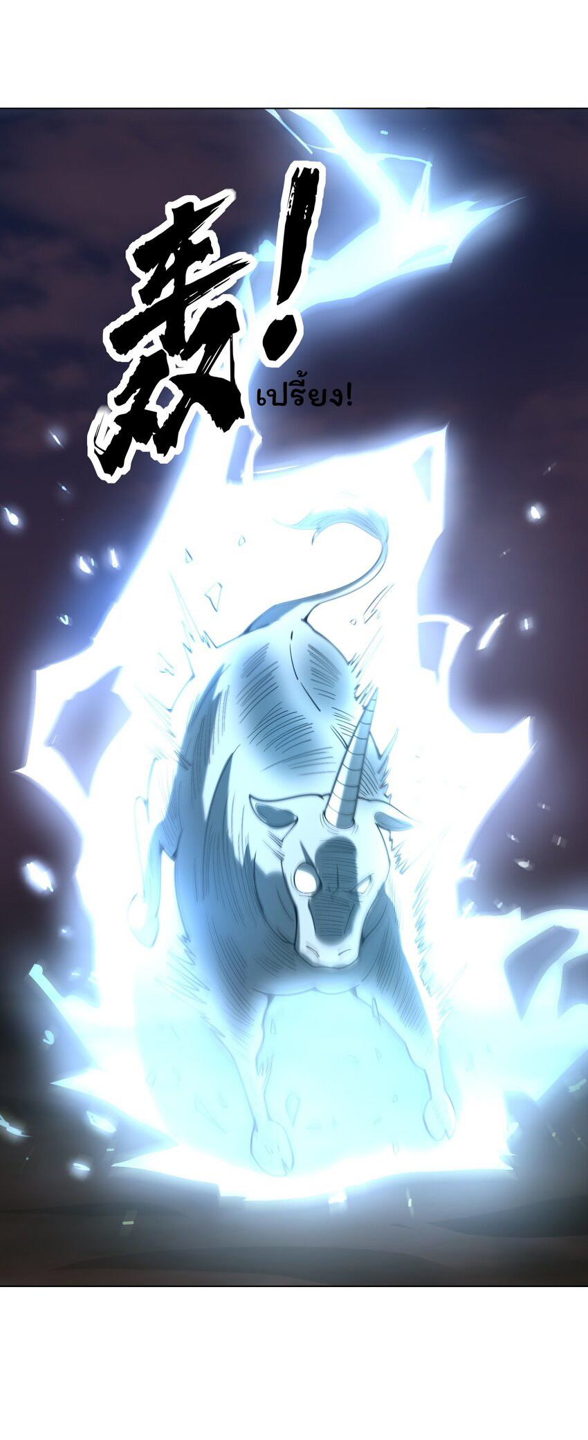 ยุคสมัยแห่งเทพ:โลกกลายเป็นเกมออนไลน์ Age of the Gods : The World Becomes an Online Game(ชนจีนแล้ว) ตอนที่ 15 หน้า 37