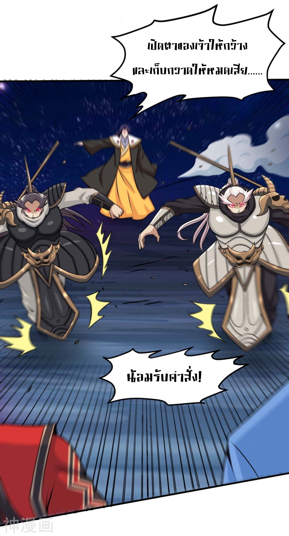 การกลับมาของจักพรรดิ์ ตอนที่ 136 หน้า 24