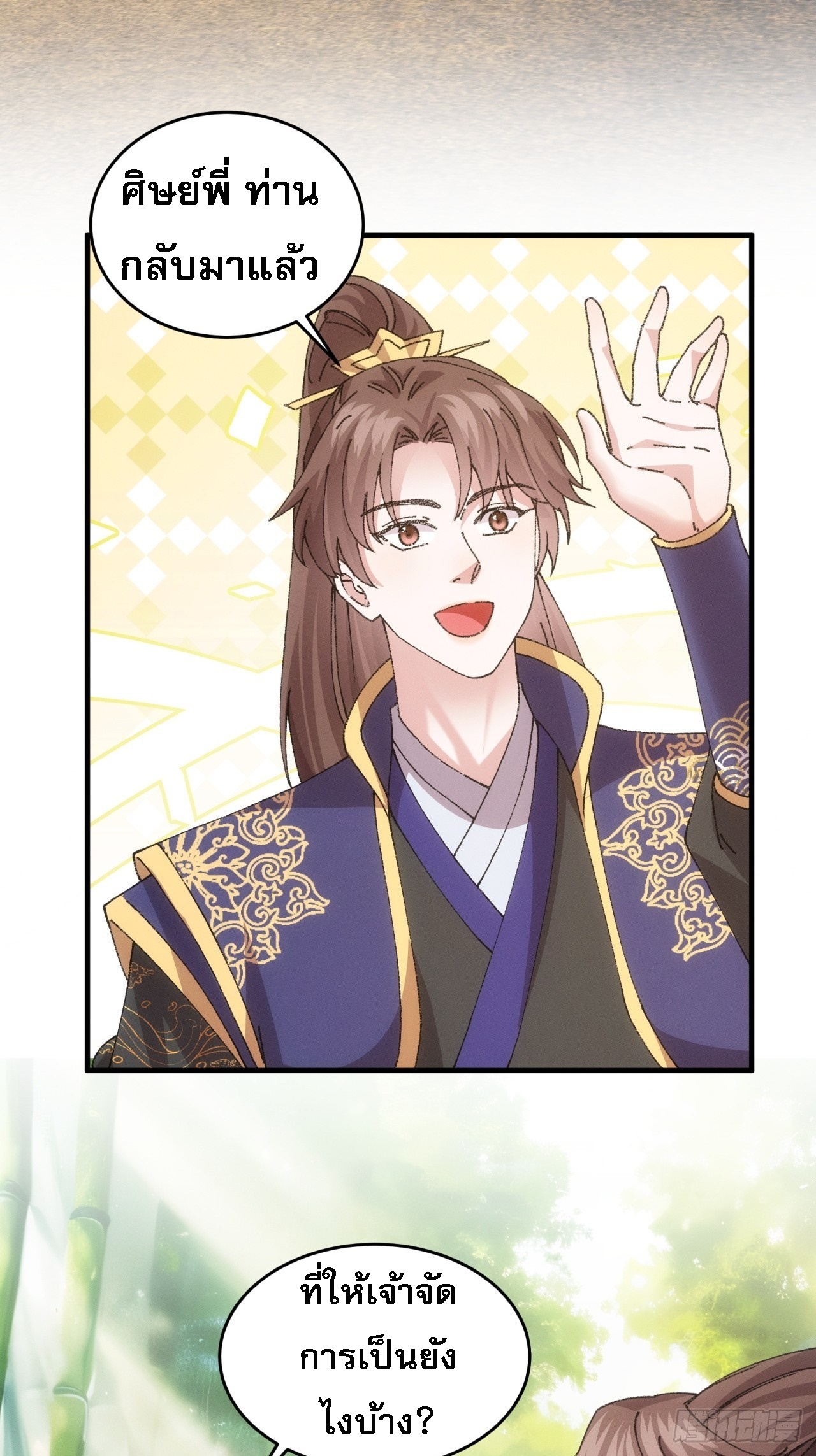 ข้าจะกำหนดชะตาตัวเอง ทันจีน ตอนที่ 192 หน้า 3