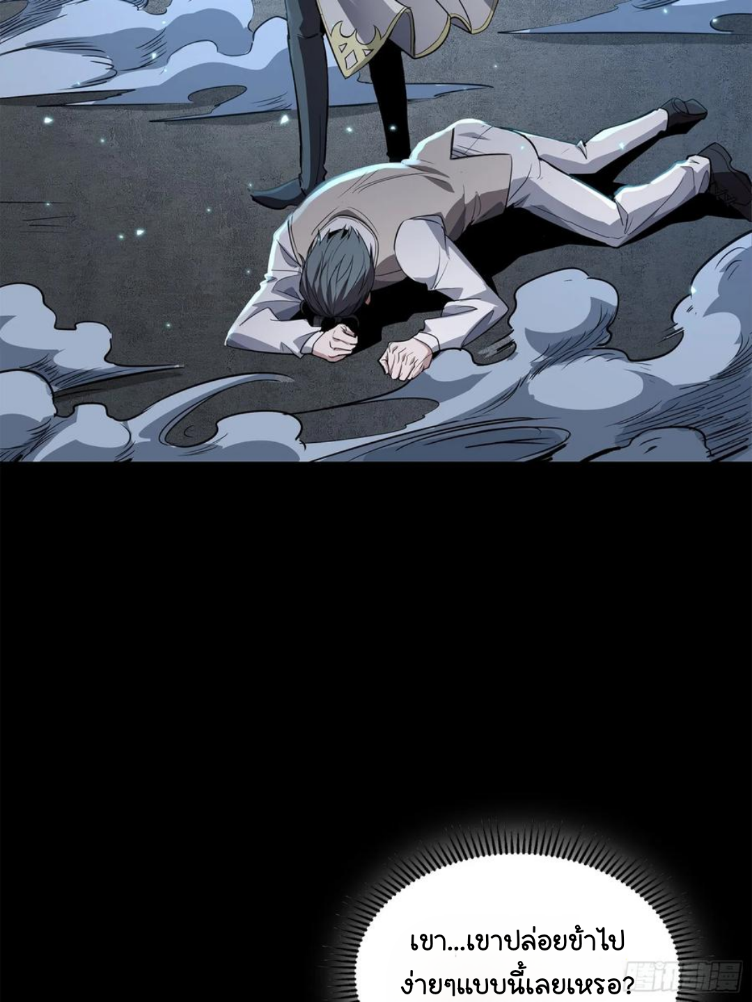 Legend of Star Genera ชนจีน ตอนที่ 107 หน้า 8