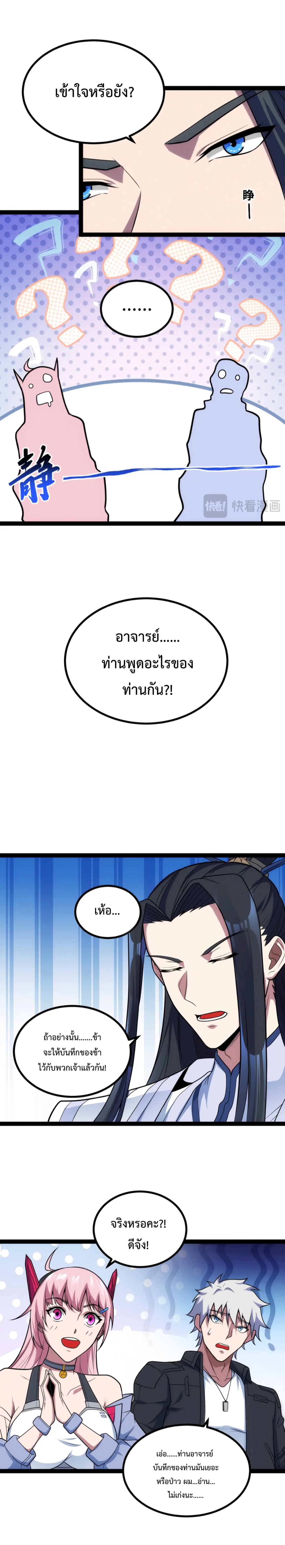 ข้านี่แหละผู้ที่แข็งแกร่งที่สุดในต่างโลก (ชนจีน) ตอนที่ 26 หน้า 3