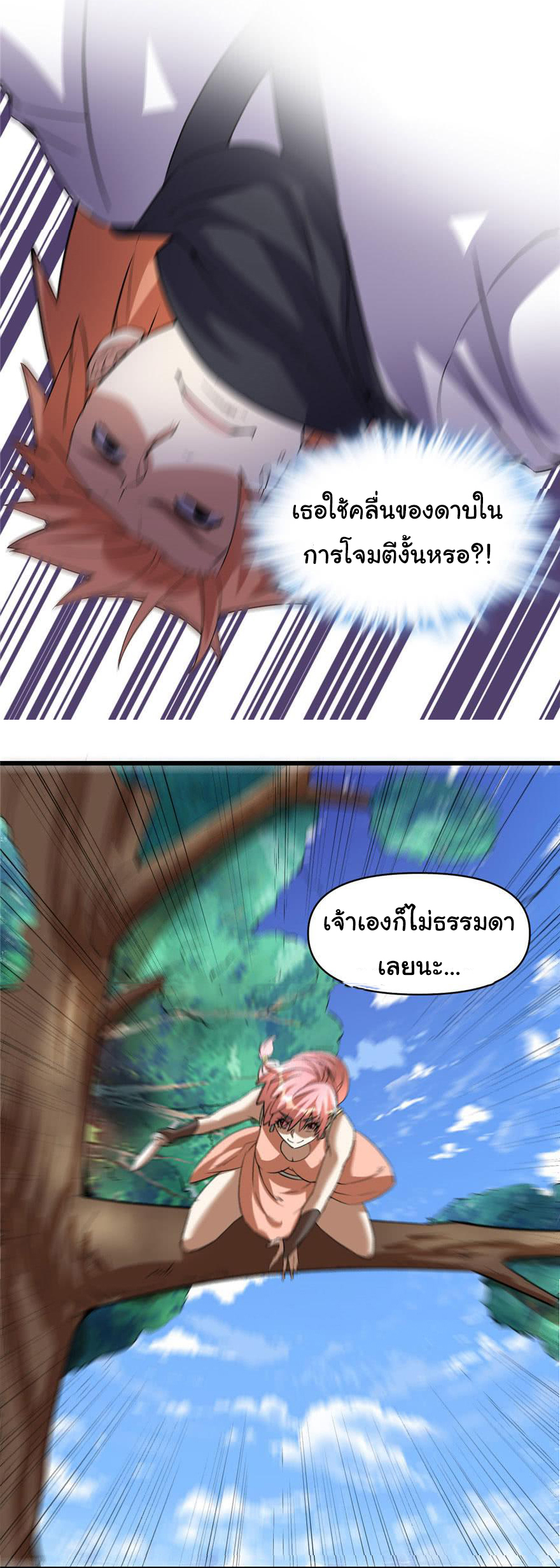 I might be a fake fairy ตอนที่ 21 หน้า 17